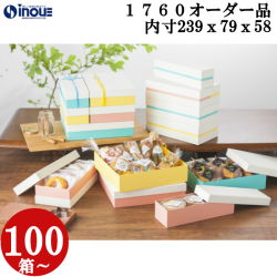 パステルフェザーギフトケース　紙替え　箔押し　オーダー品  OM1760 S 内寸:239W×79D×58H 100箱～