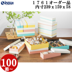 パステルフェザーギフトケース　紙替え　箔押し　オーダー品  OM1761 M 内寸:239W×159D×58H 100箱～