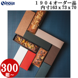 ベーシックコンビBギフトケース　紙替え　箔押し　ミニパウンド　オーダー品  OM1904  内寸:163W×73D×70H 300箱～