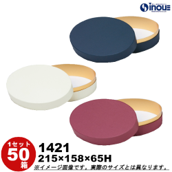 オーバル コンビ A ギフトケース 紙箱 箱 貼箱 1421 50箱 215×158×65H 単重量115g 3色 楕円型 紺 ナチュラル エンジ 　