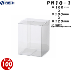 クリアケース PN10-1 100W×100D×120H 材質：PVC 0.3 1セット100枚