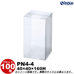 クリアケース PN4-4 40W×40D×160H 材質：PVC 1セット100枚