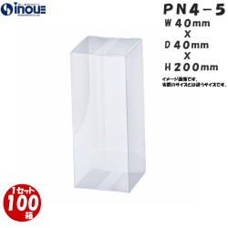 クリアケース PN4-5 40W×40D×200H 材質：PVC 1セット100枚