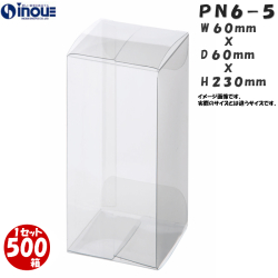 クリアケース PN6-5 60W×60D×230H 材質：PVC 1セット500枚
