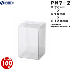 クリアケース PN7-2 70W×70D×120H 材質：PVC 0.3 1セット100枚
