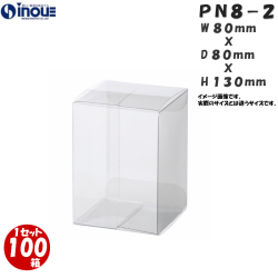 クリアケース PN8-2 80W×80D×130H 材質：PVC 0.3 1セット100枚