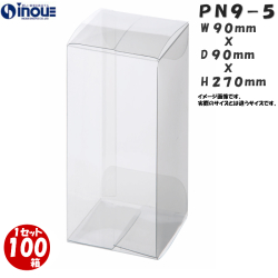 クリアケース PN9-5 90W×90D×270H 材質：PVC 0.3 1セット100枚