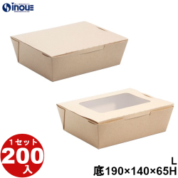ファインテーパー BOX L 底:190W×140D×65H 口:215×165 1セット200枚