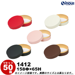 ギフトボックス 丸型 無地 シンプル コンビA 1412 M 内寸:158Φ×65H 50箱