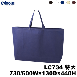 シンプルトート 75g 特大 不織布バッグ 無地 LC734 1セット100枚 730(口部)/600(底部)W×130D×440H 持ち手長550mm(肩掛けOK) 底板：厚紙