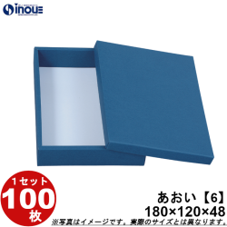 和菓子進物箱 あおい【6】カップ個6用 180W×120D×48H 1セット100枚