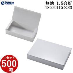 無地 1.5合折 レンジ用 185W×115D×33H 1セット500枚