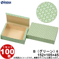和菓子サービス箱 折組式 グリーン B6 152W×105D×45H 1セット100枚