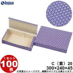 和菓子サービス箱 折組式 カップ20個用 紫 C20 300W×240D×45H 1セット100枚