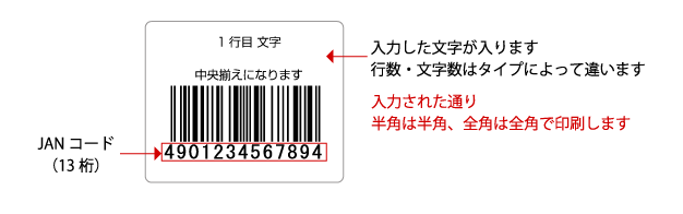 定番バーコードシール 35×15 文字1行入力可能 全角15文字以内 JAN80
