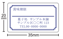 賞味期限シール（色付）（消費期限シール） 35×20 文字3行 全角14