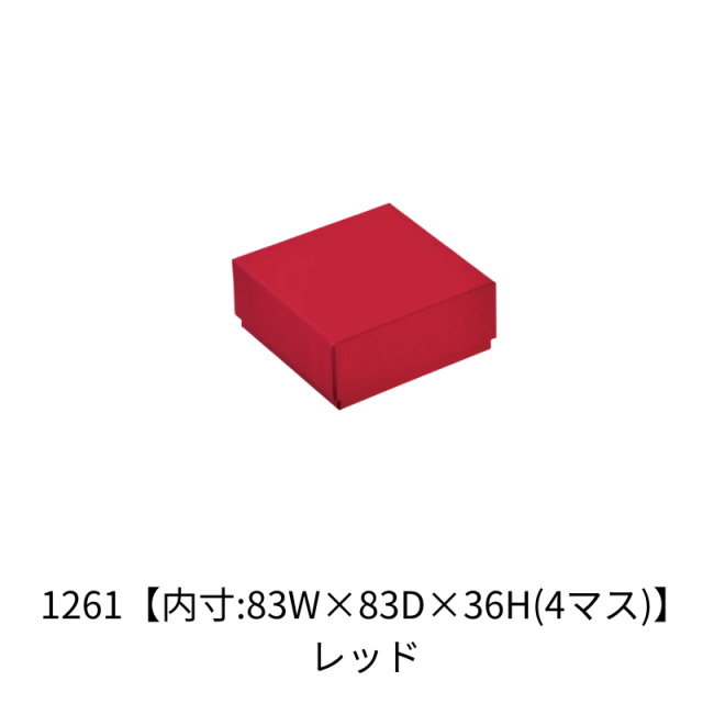 ギフトボックス チョコレート 長方形 トリフ:40mmマス 5サイズ 2