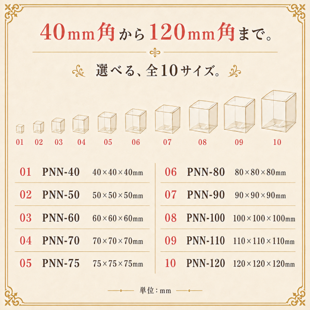 クリアケース 立方体 PNN-80 80W×80D×80H 材質：PVC 400枚｜箱の専門店