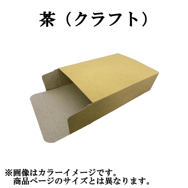 キャラメル箱 紙箱 無地 平型2 サイズ表ページ 50種類