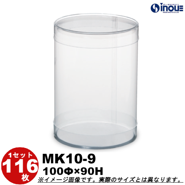 クリアケース 円筒 MK10-9 100Φ×90H 材質：PVC 口元：カール 116