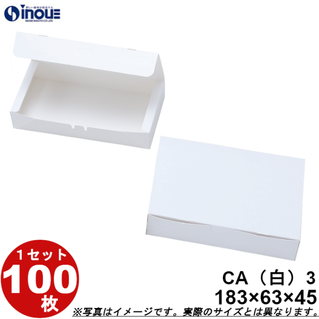 和菓子サービス箱 白無地 ワンタッチ式 カップ3個用 CA3 183W×63D×45H