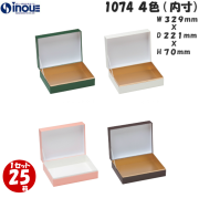 ギフトボックス 長方形 無地 大きい ヒンジ 1074 LL 内寸:329W×221D×70H 25箱