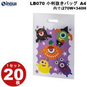 不織布 ラッピング ハロウィン 小判抜きバッグ A4 ぬりえHWモンスター柄 LB070 1セット20枚 内寸:270W×340H 外寸:270W×400H