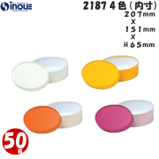 ギフトボックス 楕円 無地 シンプル 大きい CANCAN 2187 L 内寸:207W×151D×65H 50箱