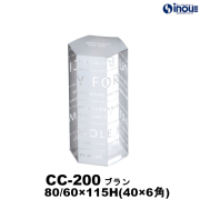【SALE 在庫限り 送料無料】クリアケース クオーレケース CC-200 ブラン 80A/69B×155H(40×6角C) 材質:PET