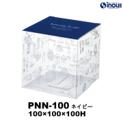 クリアケース 立方体 PNN-100 ネイビー 100W×100D×100H 材質:PET 1セット50枚～