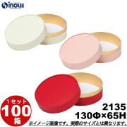 ギフトボックス 丸型 無地 シンプル 小さい CANCAN コンビA 2135 S 内寸:130Φ×65H 100箱