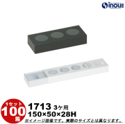 ギフトボックス 長方形 無地 マカロン スリーブ 3個用 仕切り付き 1713 S 内寸:150W×50D×28H(マス:50×50) 100箱