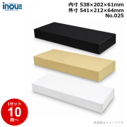 段ボール N式 NO.025 10枚～ 外寸:541W×212D×64Hmm 内寸:538W×202D×61Hmm 3辺合計：817mm 宅配100