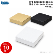 段ボール N式 NO.051 正方形 10枚～ 外寸:133W×140D×33Hmm 内寸:130W×130D×30Hmm 3辺合計：306mm 宅配50