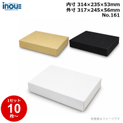 段ボール N式 NO.161 10枚～ 外寸:317W×245D×56Hmm 内寸:314W×235D×53Hmm 3辺合計：618mm 宅配80