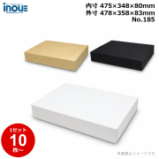 段ボール N式 NO.185 10枚～ 外寸:478W×358D×83Hmm 内寸:475W×348D×80Hmm 3辺合計：919mm 宅配100