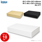 段ボール N式 NO.277 10枚～ 外寸:481W×307D×92Hmm 内寸:478W×297D×89Hmm 3辺合計：880mm 宅配100