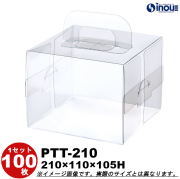 クリアケース ピュアトルテ PTT-210 210W×110D×105H 材質：PET 1セット100枚