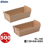 テーパートレイ KL-140 底:139W×64D×45H 口:151.65W×76.65D 1セット500枚