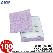 和菓子進物箱 花霞【8×10(20)】カップ個20用 300W×240D×50H 1セット100枚