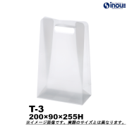 ピュアバッグ T-3 W200×90×H255 材質:PP 底板付き 1セット40枚～