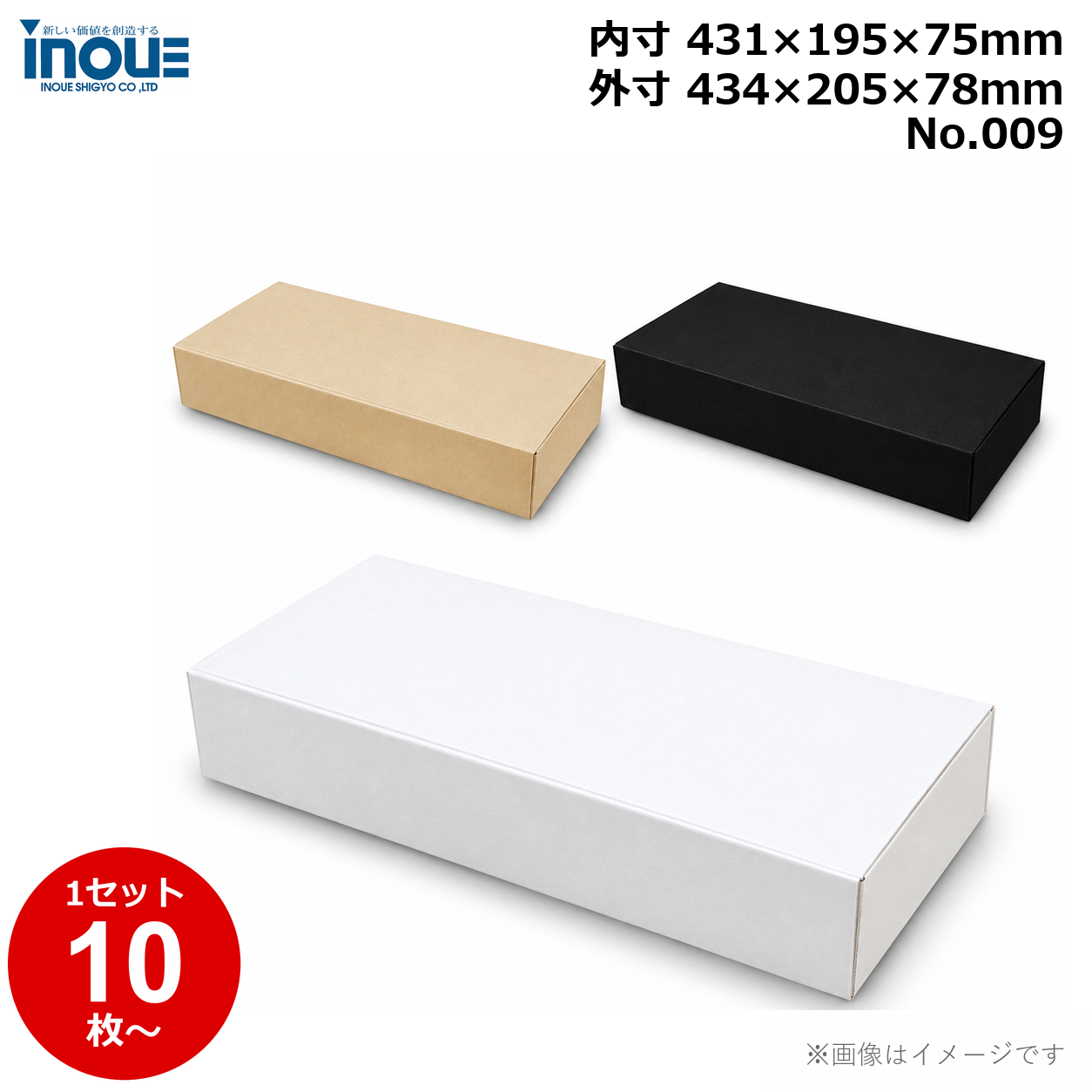 段ボール N式 NO.009 10枚～ 外寸:434W×205D×78Hmm 内寸:431W×195D×75Hmm 3辺合計：717mm 宅配80