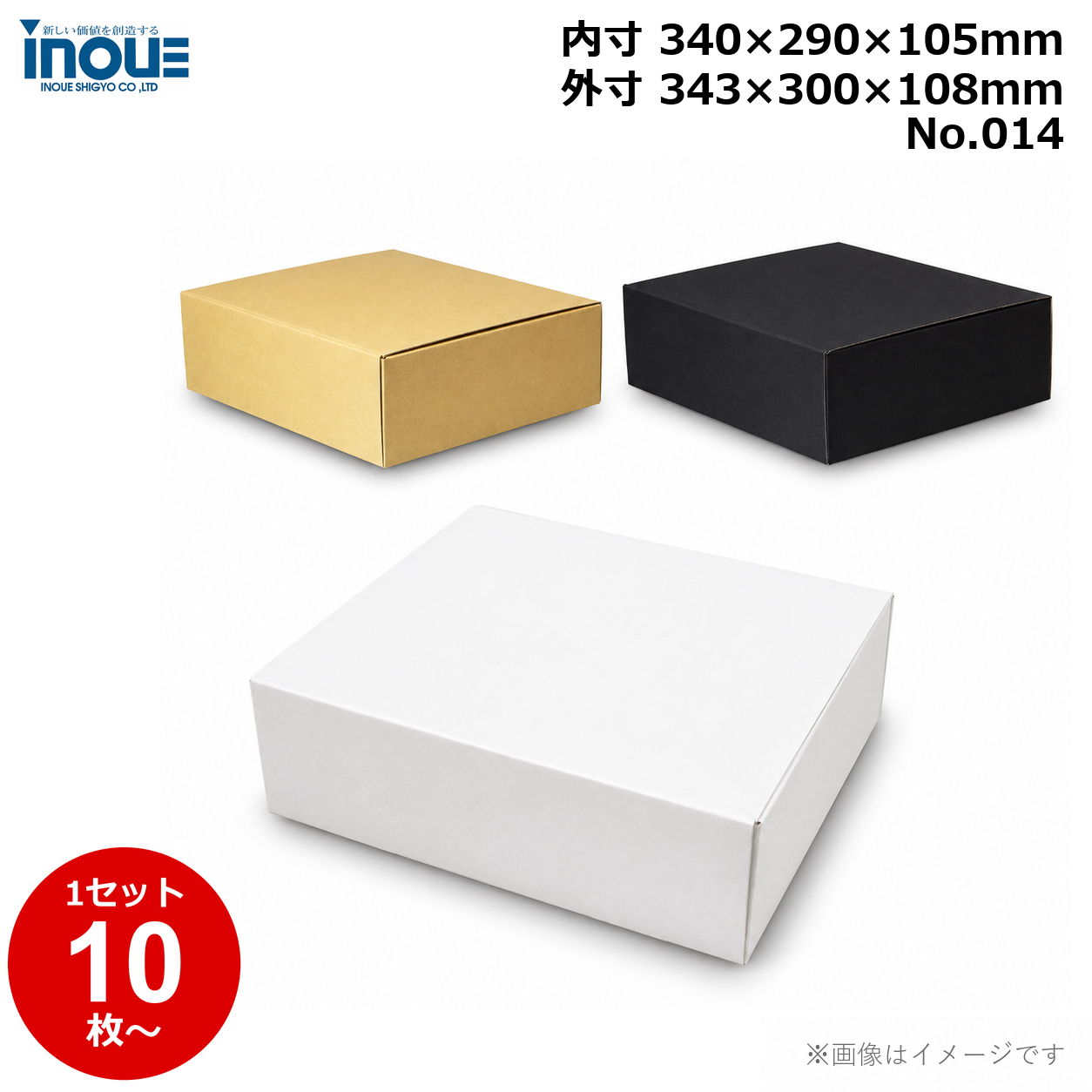 段ボール N式 NO.014 10枚～ 外寸:343W×300D×108Hmm 内寸:340W×290D×105Hmm 3辺合計：751mm 宅配80