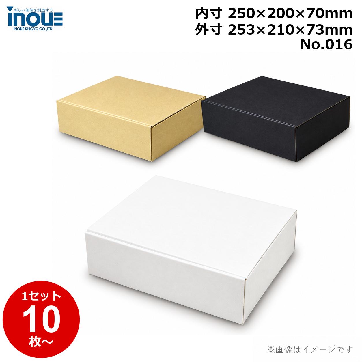 段ボール N式 NO.016 10枚～ 外寸:253W×210D×73Hmm 内寸:250W×200D×70Hmm 3辺合計：536mm 宅配60