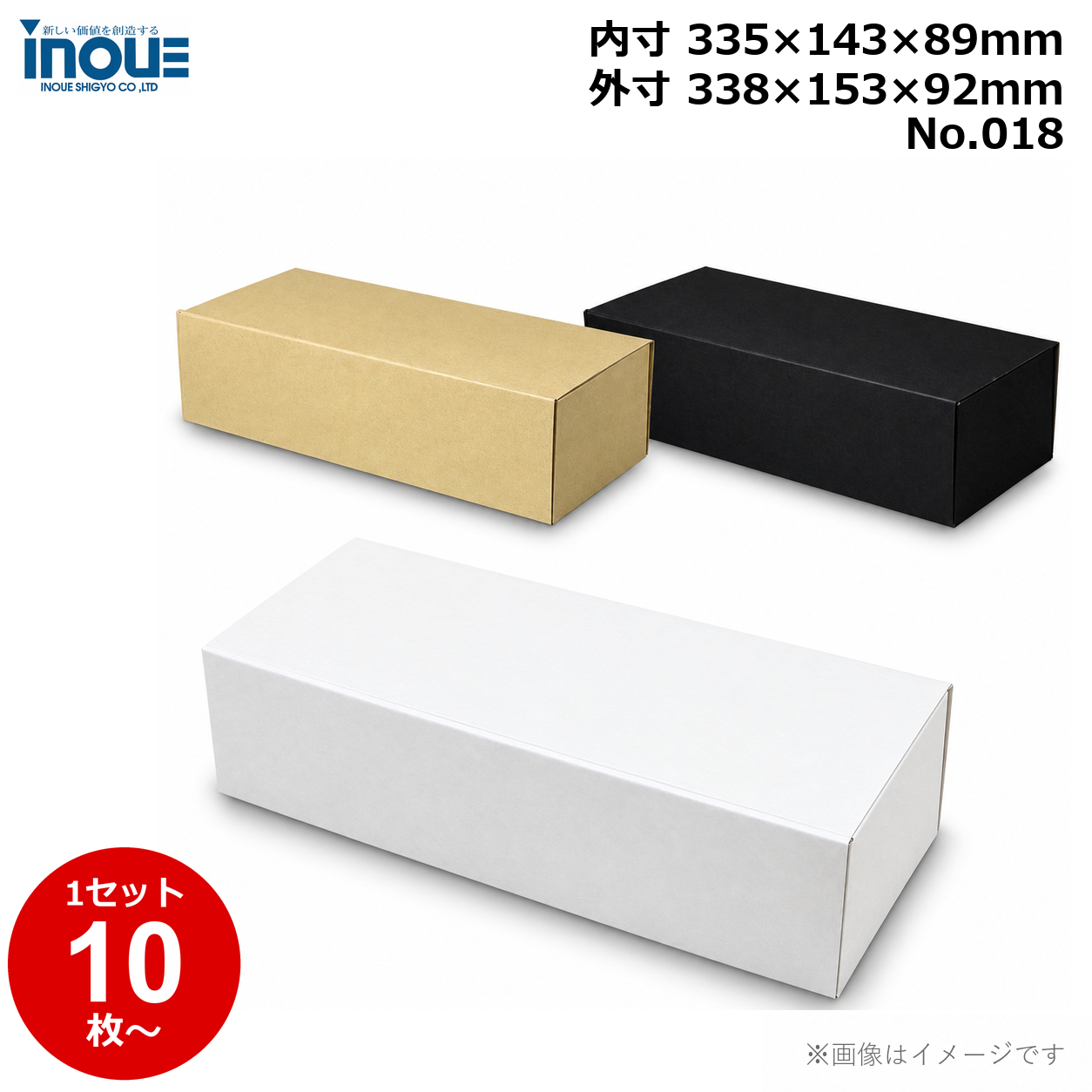 段ボール N式 NO.018 10枚～ 外寸:338W×153D×92Hmm 内寸:335W×143D×89Hmm 3辺合計：583mm 宅配60