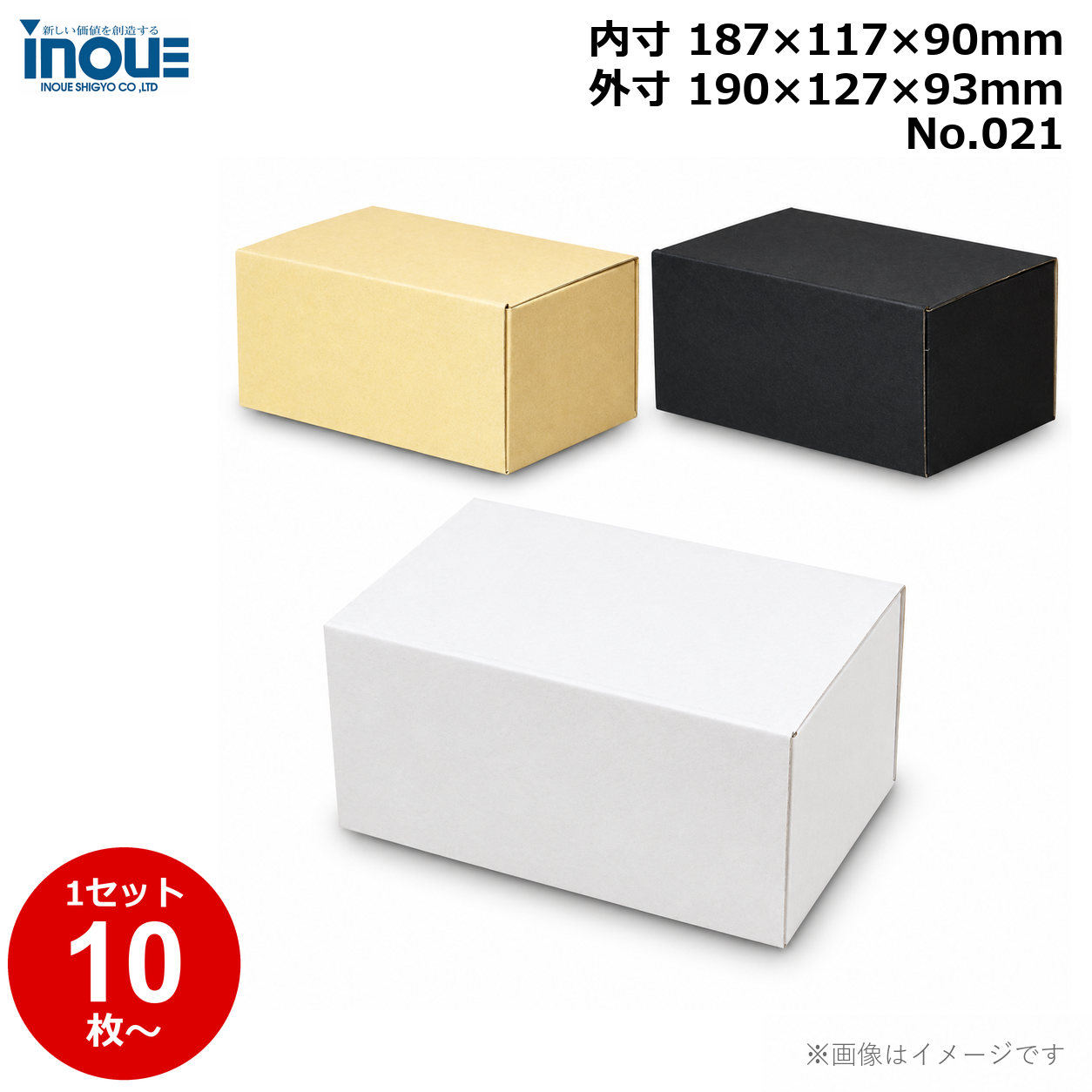 段ボール N式 NO.021 10枚～ 外寸:190W×127D×93Hmm 内寸:187W×117D×90Hmm 3辺合計：410mm 宅配50