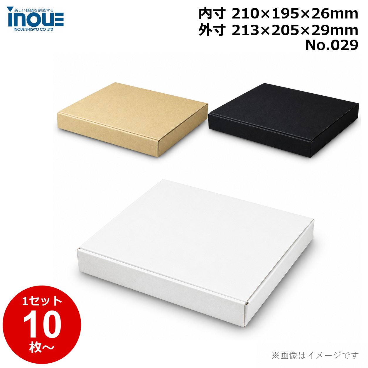 段ボール N式 NO.029 10枚～ 外寸:213W×205D×29Hmm 内寸:210W×195D×26Hmm 3辺合計：447mm 宅配50