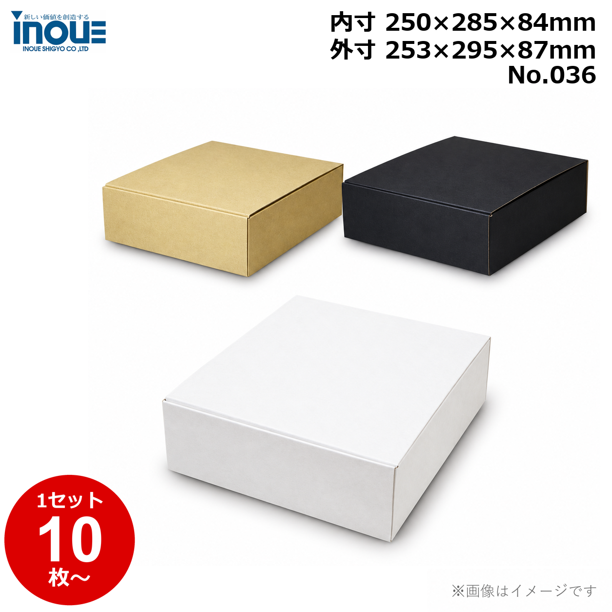 段ボール N式 NO.036 10枚～ 外寸:253W×295D×87Hmm 内寸:250W×285D×84Hmm 3辺合計：635mm 宅配80