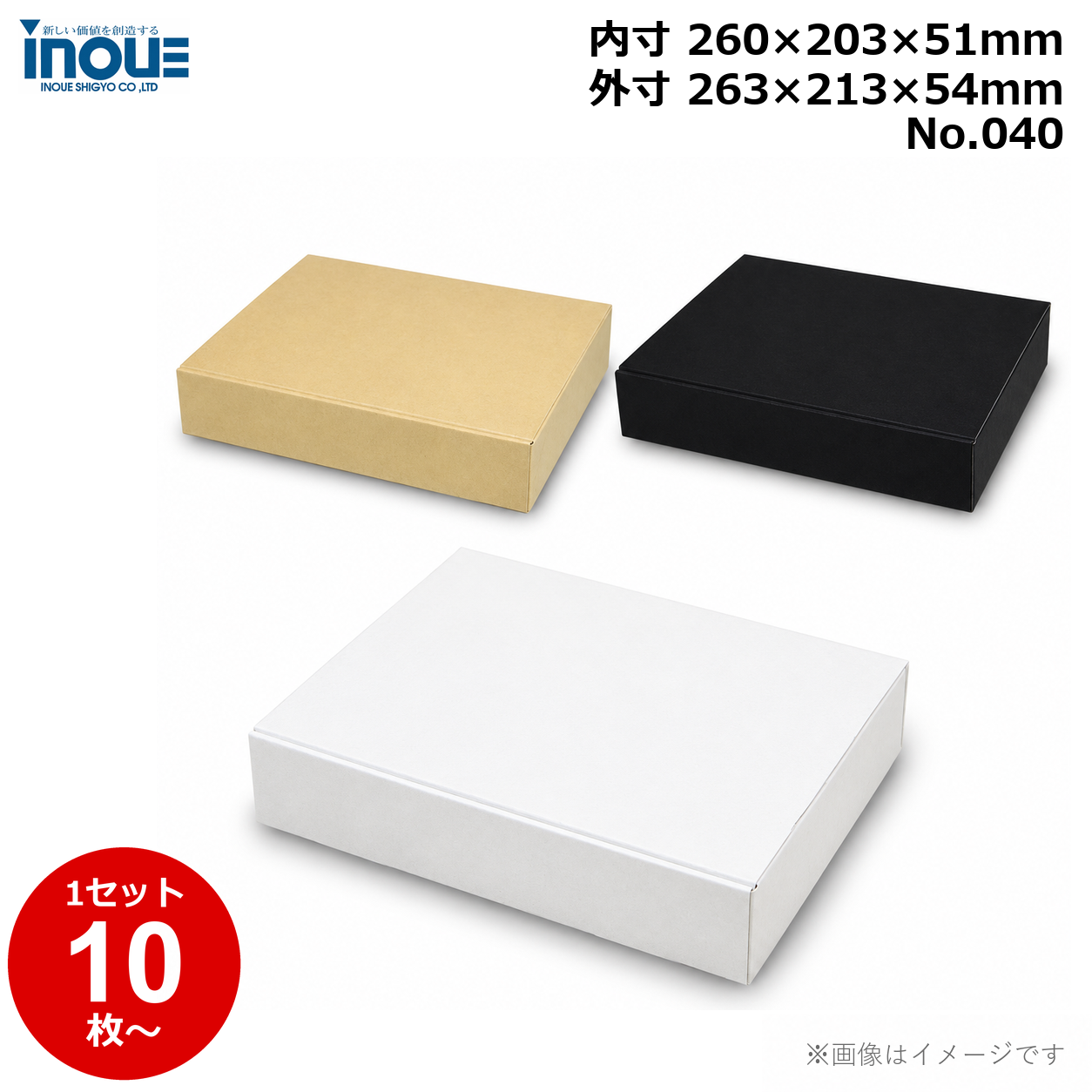 段ボール N式 NO.040 10枚～ 外寸:263W×213D×54Hmm 内寸:260W×203D×51Hmm 3辺合計：530mm 宅配60