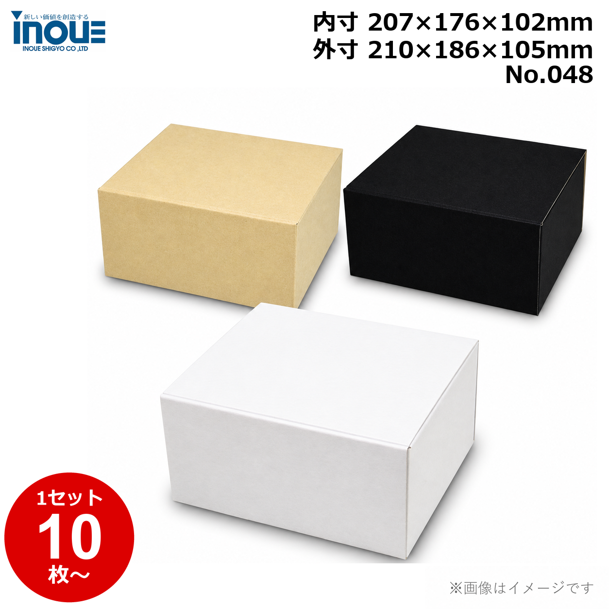 段ボール N式 NO.048 10枚～ 外寸:210W×186D×105Hmm 内寸:207W×176D×102Hmm 3辺合計：501mm 宅配60